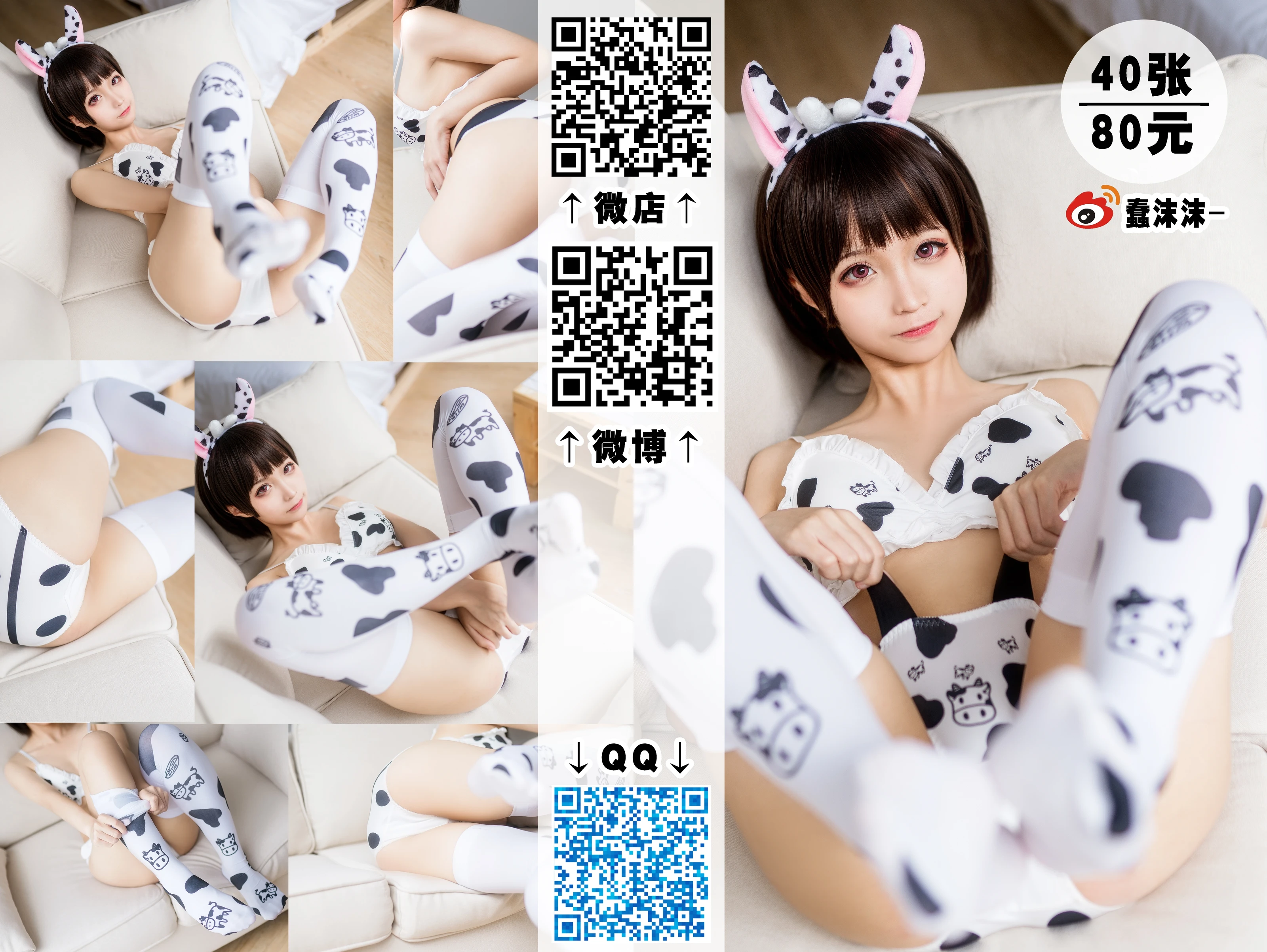 NO.090 奶牛比基尼 - 2预览