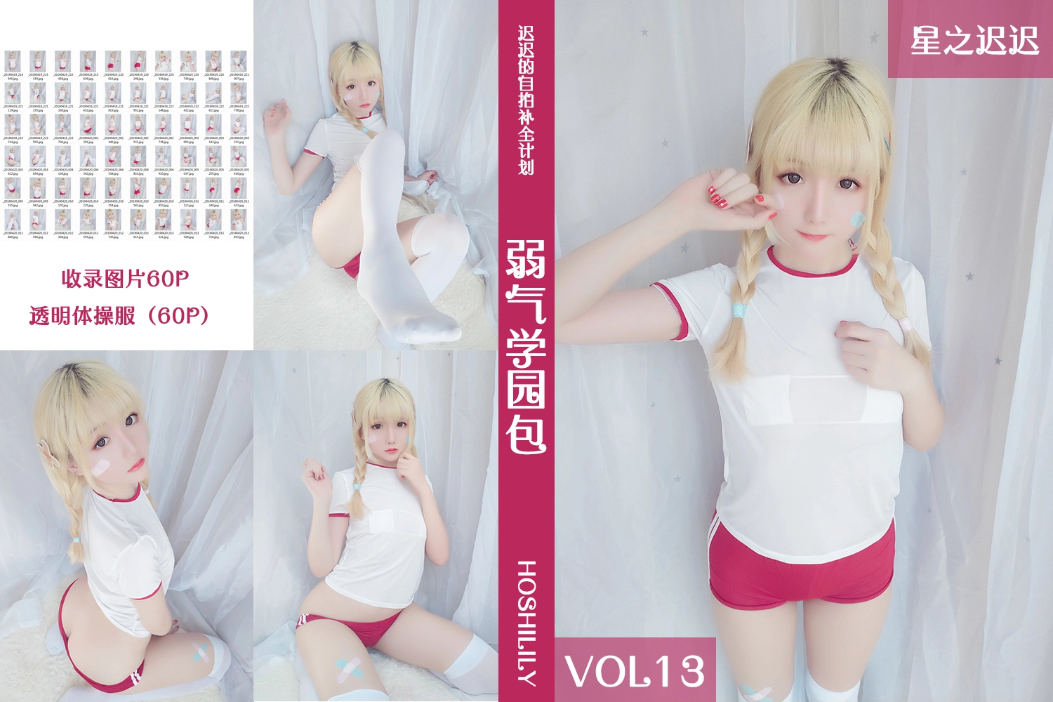 NO.013 Vol.013 弱气学园包 - 1预览
