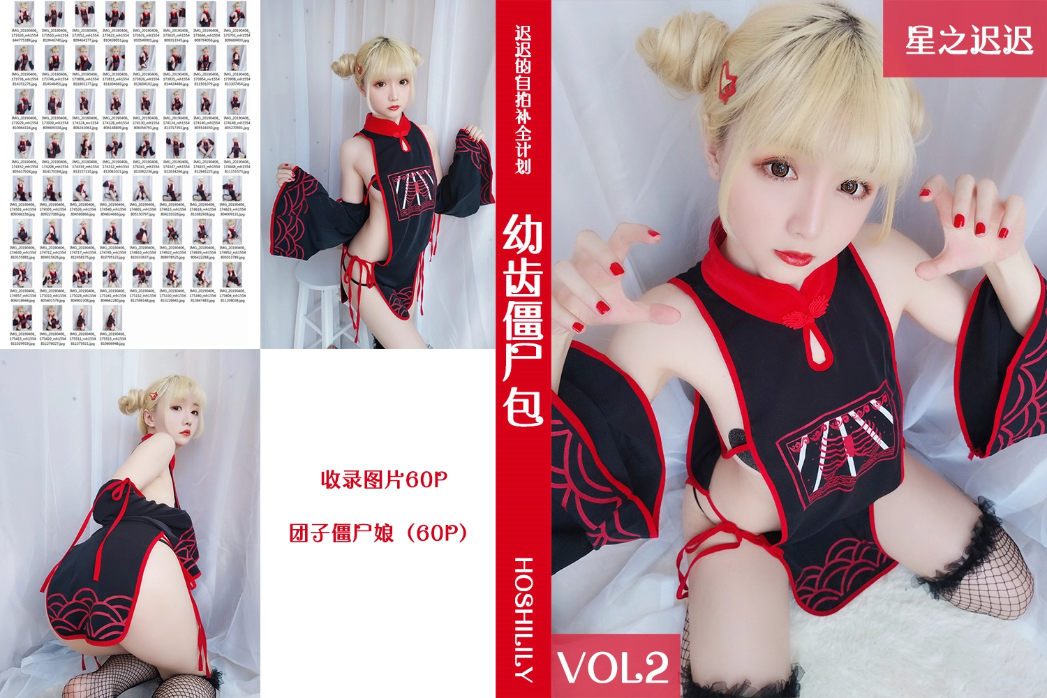 NO.002 Vol.002 幼齿僵尸包 - 1预览