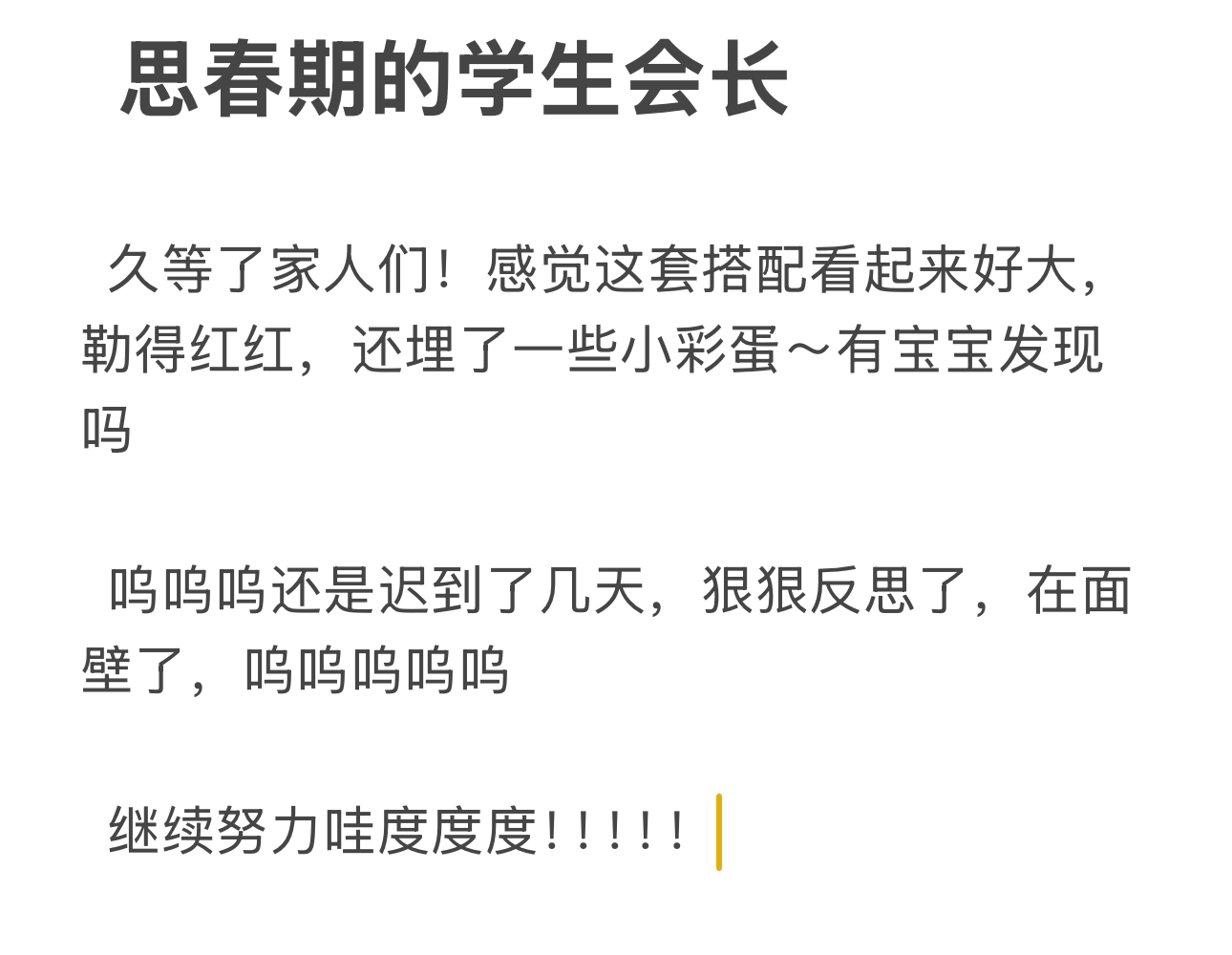 NO.096 学生会长思春期 - 1预览
